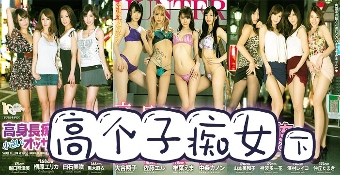 【AV解说】四大天王之腿神下凡上集