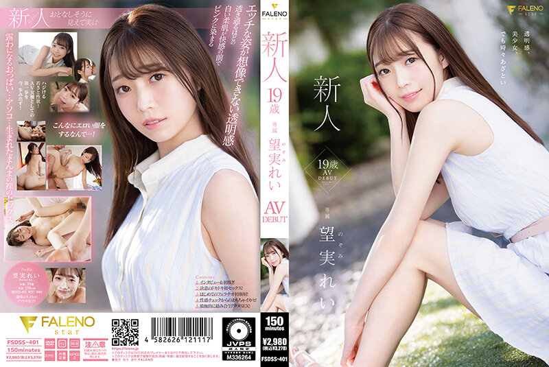 FSDSS-401_新人_19歳_望実れい_AV_DEBUT_望實怜
